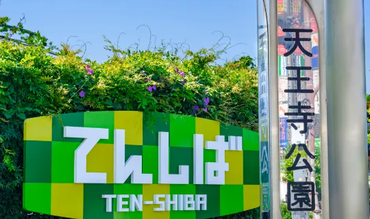 てんしば（天王寺公園エントランスエリア）